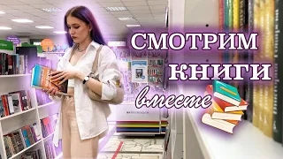 ПРОГУЛКА ПО КНИЖНЫМ МАГАЗИНАМ🔥 охота на книги с распродажи