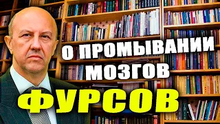 ФУРСОВ о социальных сетях, масонах, промывании мозгов и кризисе капитализма.