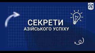 Проблеми азійських спільнот.Азія  ➤ Частина 3➤ 2 КУРС