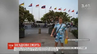 У Москві триває судмедекспертиза тіл загиблих шахістів з України