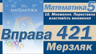 Мерзляк Вправа 421. Математика 5 клас