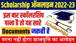 scholarship ke liye kya kya documents chahiye इस बार,जरुर देखें| scholarship documents list in hindi