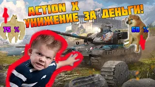 Action X | World of Tanks Blitz Кому стоит покупать?