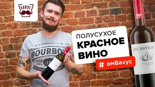 Всё о красном полусухом вине