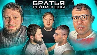 Али Хейбати VS Адиль. Неприязнь менеджеров Перса и Марифа Пираева. Подкаст Братья Рейтинговы