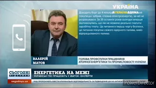 "Енергетика на межі" Сьогодні 12 квітня 19 00