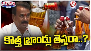 Jupally Krishna Rao About New Liquor Brands In Telangana | V6 Teenmaar