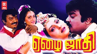 Ezhai Jaathi Full Movie Tamil | Tamil Action Movies | Super Hit Movies | Vijayakanth | Jaya Prada