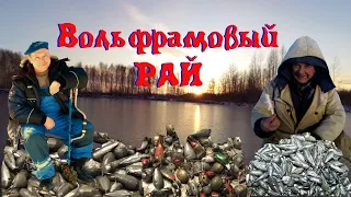 Вольфрамовый рай рыбака.