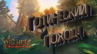 Valheim - Фейлы старпёра. Приколы.