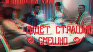 Званый ужин - все драки и скандалы до 2016 (часть 3)