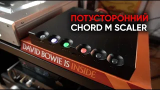 Chord Hugo M Scaler: как звучат программируемые вентильные матрицы и миллион точек интерполяции