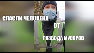 Полиция Харькова!!! Приехали на помощь к человеку и спасли от развода МУСОРОВ. "НАДХОР-ХАРЬКОВ"