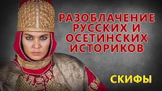 Скифы: откуда пошел миф об ираноязычии скифов?