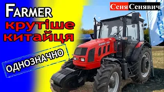Український трактор FARMER на 100 сил зроблений із Європейських запчастин