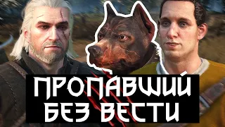 🐶 Квест «Пропавший без вести» | Все диалоги | Последствия