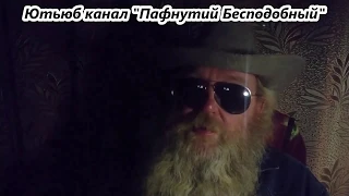 Пафнутий Бесподобный #Победобесие