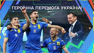 Историческая победа Украины! Зинченко on fire, гол Довбыка и сюрприз Шевченко