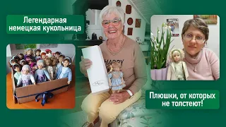 Куклы Heidi Plusczok: распаковка новых "плюшек" и интересное о любимом авторе!