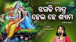 Jhagadi Matra Hela He - ଝଗଡ଼ି ମାତ୍ର ହେଲ ହେ | Champu Song | Barsha Priyadarshini | Odisha Sanket