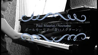 Paul Mauriat / Nocturne ポールモーリア 「蒼いノクターン」