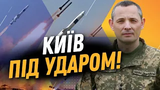 😱 УДАРИ БАЛІСТИКОЮ. БАГАТО ПОСТРАЖДАЛИХ! ІГНАТ розповів СКІЛЬКИ РАКЕТ над Києвом ППО ЗБИЛО