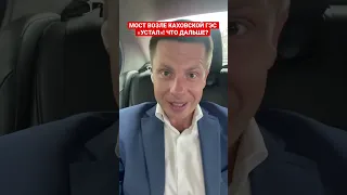 🔥 ВСУ БЬЮТ ПО ВСЕМ МОСТАМ! ОРКОВ ГОТОВЯТ ВПЛАВЬ ПЕРЕПРАВЛЯТЬСЯ ЧЕРЕЗ ДНЕПР/ КАХОВСКАЯ ГЭС