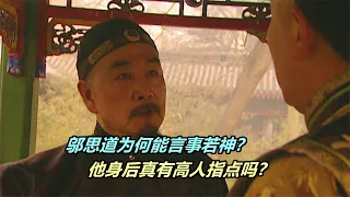 鄔思道為何能言事若神？劇中2處細節，暴露了他背后另有高人指點