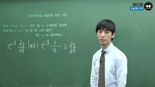 [마더텅] 2019학년도 9월모평 가형 11번 (풀이 : 손광현 선생님)