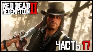 ЭПИЛОГ: ДЖОН МАРСТОН ● Прохождение Red Dead Redemption 2 ● Часть 17