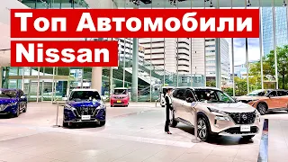 ЦЕНЫ И ОБЗОР ВСЕХ МАШИН КОМПАНИИ NISSAN | Главный шоу рум компании Nissan в Японии