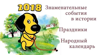 Какие праздники, знаменательные события, народные приметы,  отмечают 1 апреля 2018 году