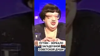 Новодворская Валерия 2010, 1 канал грузинское ТВ Путин - зеркало загадочной советской души