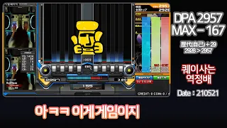 [SILLYB DP CLIP]quasar DPA 2957[MAX - 167/歴代(自己)+29]