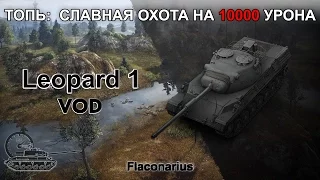 Leopard 1 Топь: Славная охота! 10000 урона!