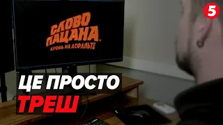 😡"Слово пацана": чим НЕБЕЗПЕЧНИЙ серіал та чому став популярним серед української молоді?