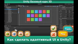 Как сделать адаптивный UI в Unity?