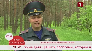 Безопасность во время грозы. Эфир 10.06.2020