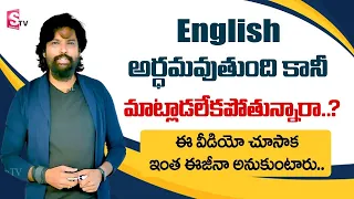 Learn How to Speak in English Easily | Learn English Online | Spoken English tips |SumanTV Education
