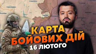 ❗️ЗСУ ВИРВАЛИСЯ З ОТОЧЕННЯ В АВДІЇВЦІ! Карта бойових дій 16 лютого: буде великий наступ на Запоріжжі