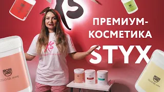 Что такое  STYX обертывание? Как уменьшить объемы с помощью косметики? Жиротоп Xsize - сеть студий