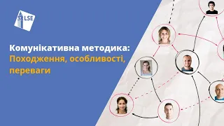 Комунікативна методика, або як слід вивчати англійську мову