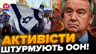 💥Демонстрація в Нью-Йорку! / Люди ОБУРЕНІ заявою ООН про ХАМАС / Все, що відомо