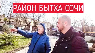 🔴 БЫТХА Сочи прогулка ПЕШКОМ до Моря : Район БЫТХА Сверху вниз Недвижимость Сочи ( Бытха )