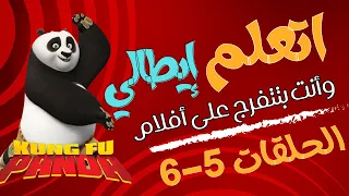 أسرع طريقة تتعلم بيها إيطالي (2024) || Episodi 5-6 || أتكلم إيطالي