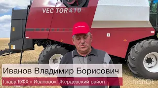 Отзыв о комбайне VECTOR 410 КФХ « Иваново»