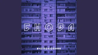 Снова (Speed Up)