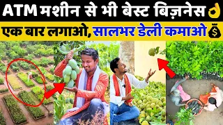 हर दिन नोट छापने की खेती💰💯ATM Farming | New Business Model | Indian Farmer