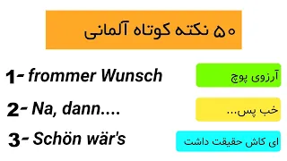 واژگان و عبارات ضروری برای مکالمه سطح B2-C1