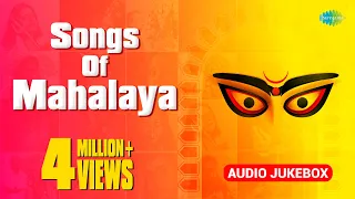 Songs of Mahalaya | মহালয়ার গান | Mahalayar gaan | Devotional song | HD Songs | HD Audio Jukebox